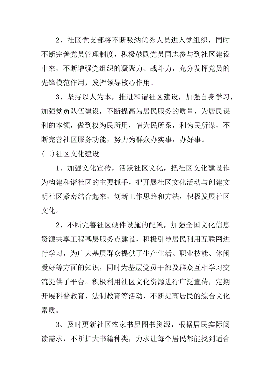 社区工作计划总结_第3页