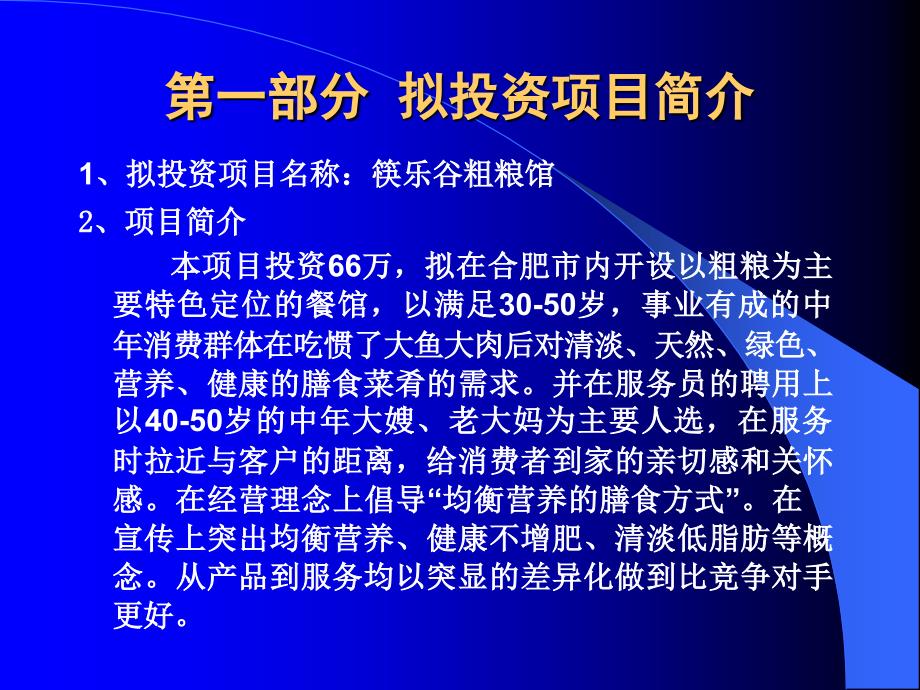 筷乐谷粗粮馆项目可行性分析_第3页