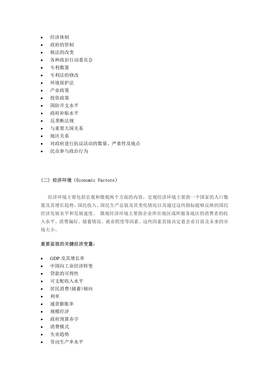 PEST分析模型及案例_第3页