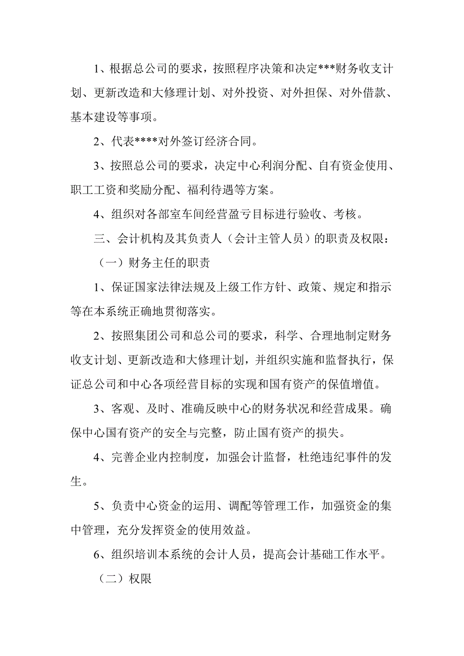 内部会计管理制度　_第3页