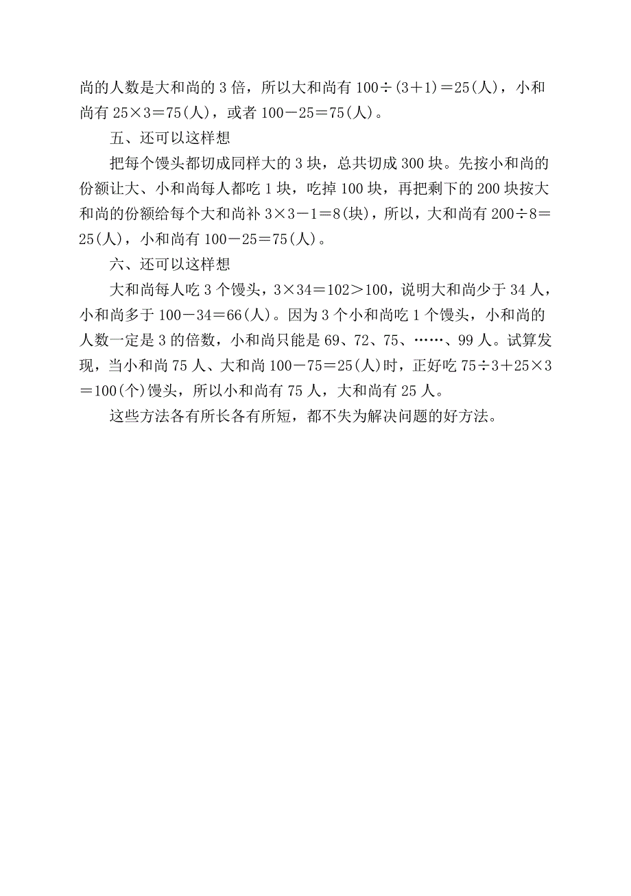 和尚吃馒头问题 数学_第2页