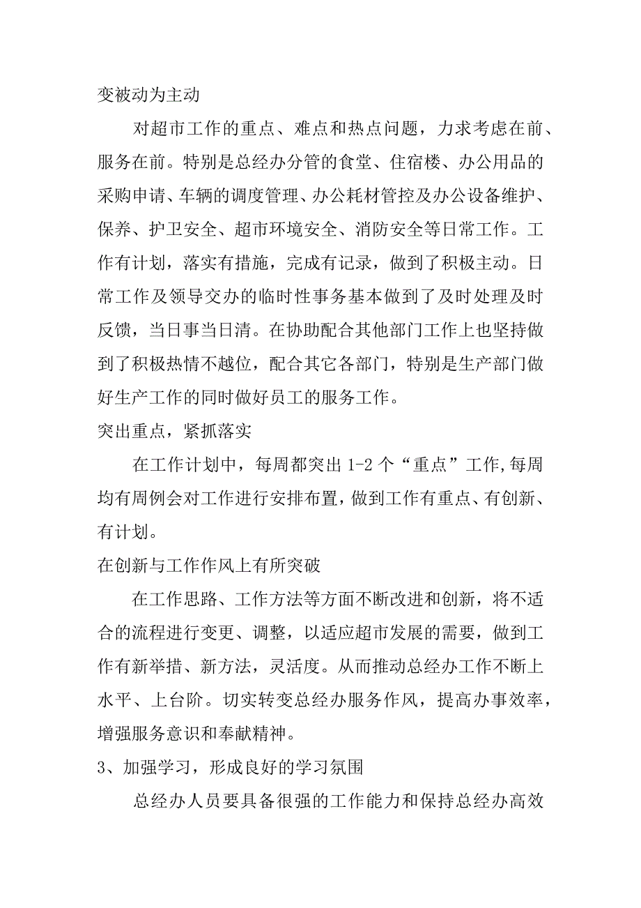 超市总经理办公室工作总结_第3页