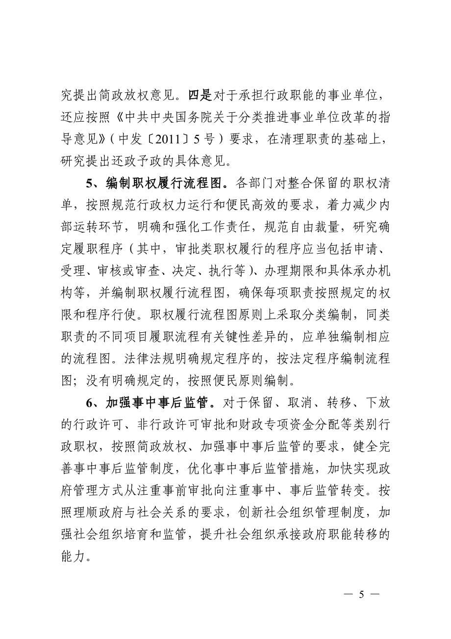 浙江省机构编制委员会文件_第5页