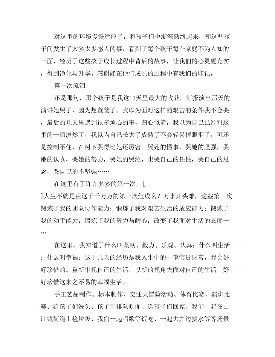 2017年暑期三下乡社会实践活动总结_第3页