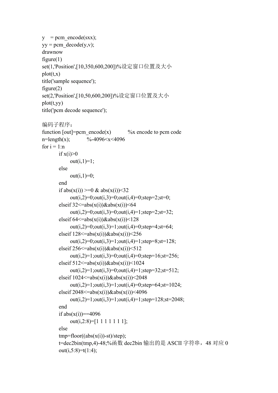 PCM编码及解码的仿真_第3页
