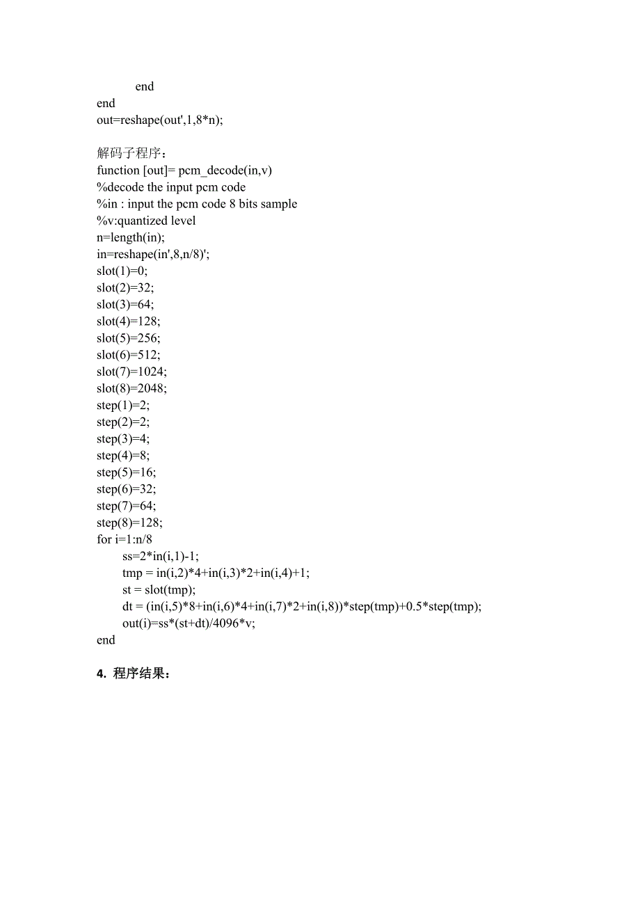 PCM编码及解码的仿真_第4页