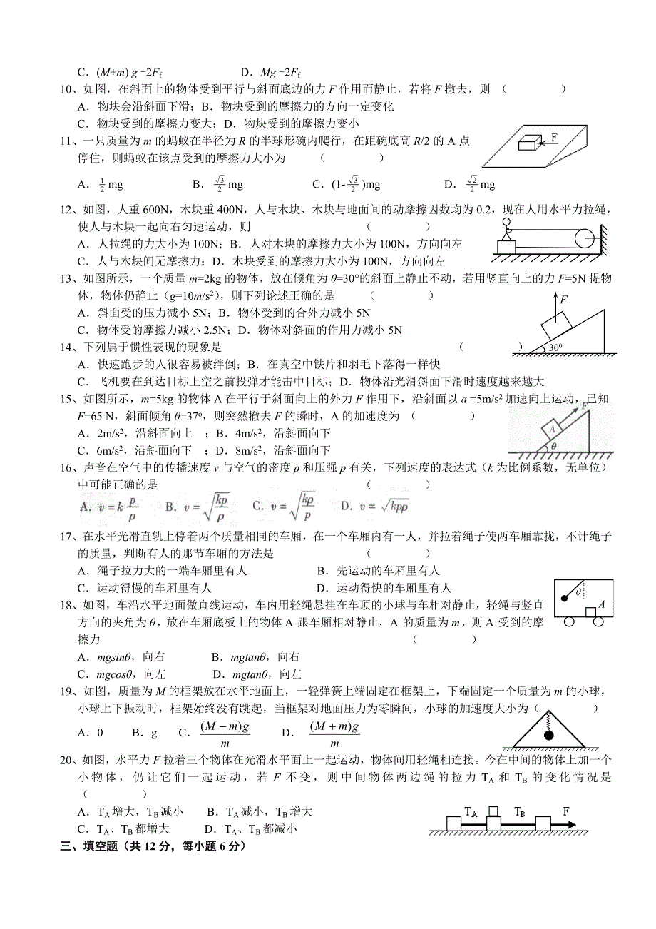 高一物理新课程模块复习测试卷_第2页