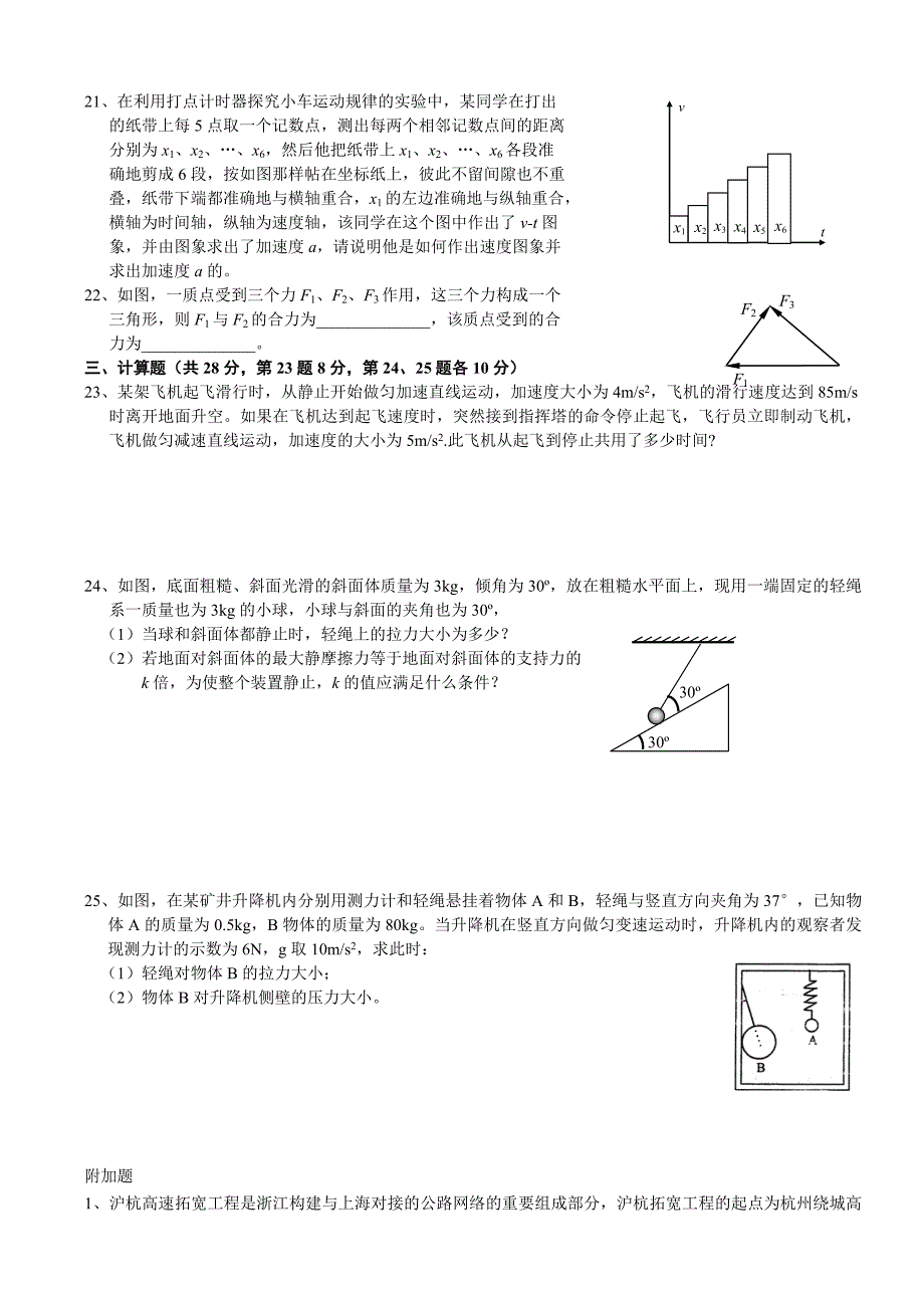 高一物理新课程模块复习测试卷_第3页