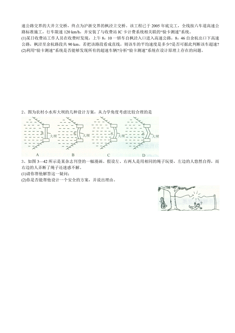 高一物理新课程模块复习测试卷_第4页