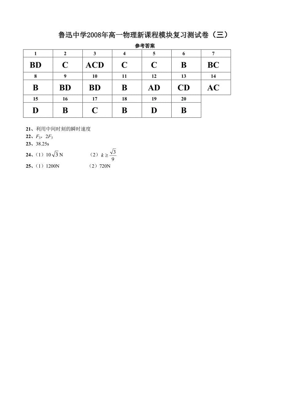 高一物理新课程模块复习测试卷_第5页