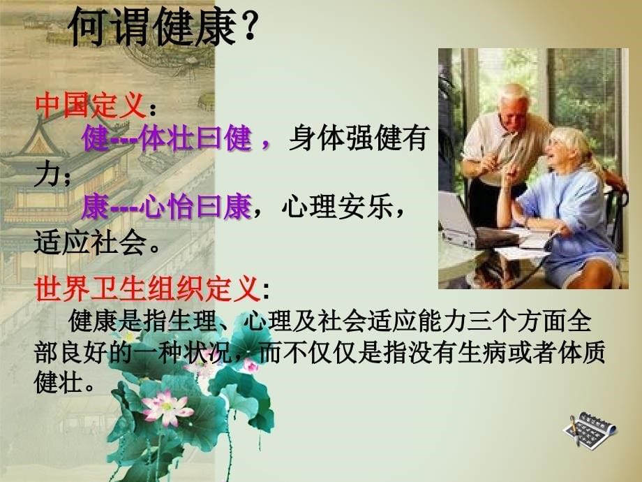 读懂自己的身体密码中医支招助你健康养生_第5页