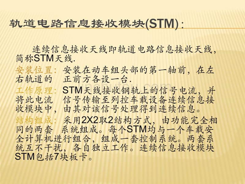 ctcs-2级车载设备_第4页