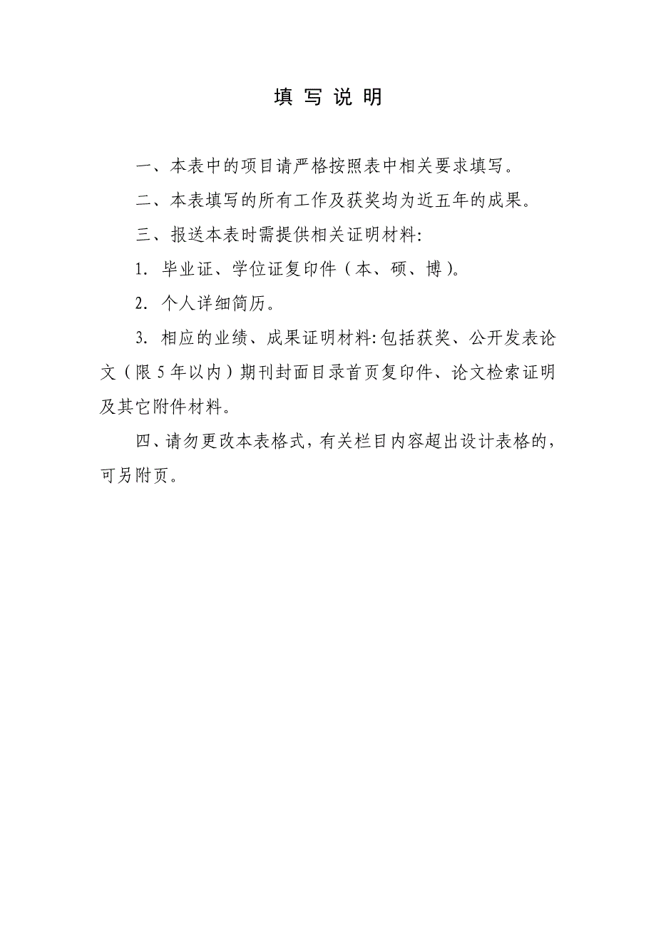 陕西警官职业学院新进人员情况登记表_第2页