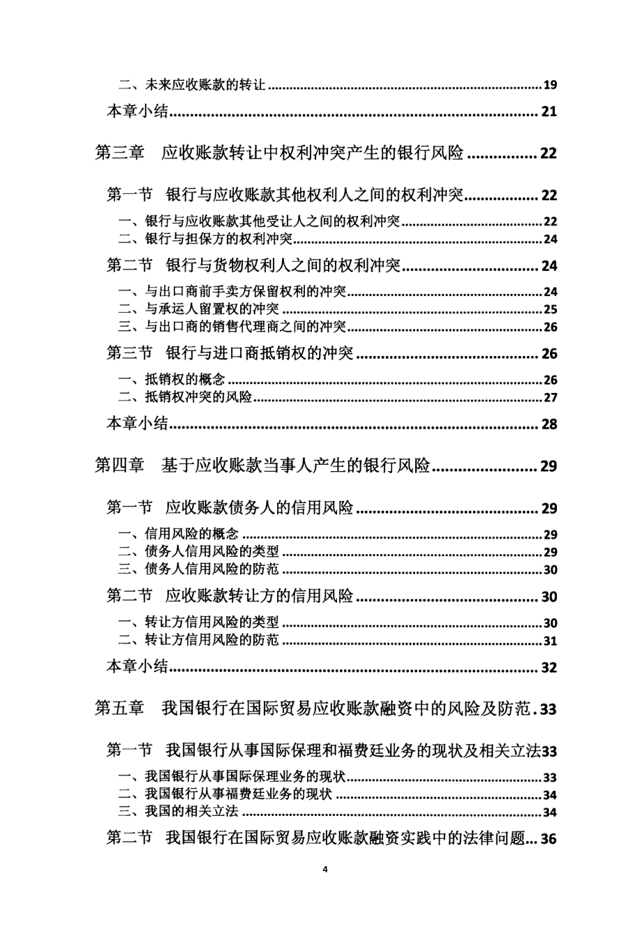 国际贸易应收账款融资中银行的法律风险研究_第3页