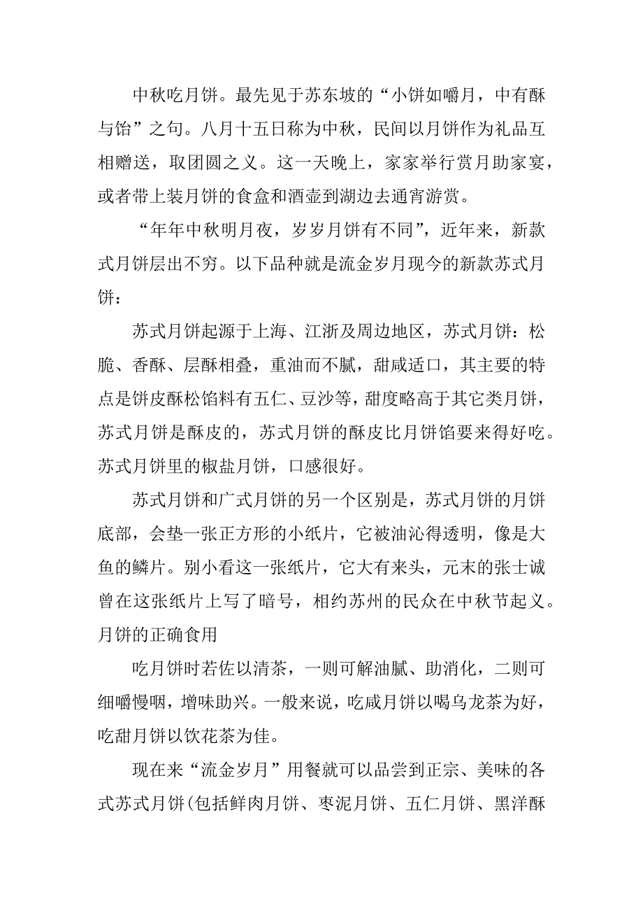 超市月饼促销广播稿_第3页