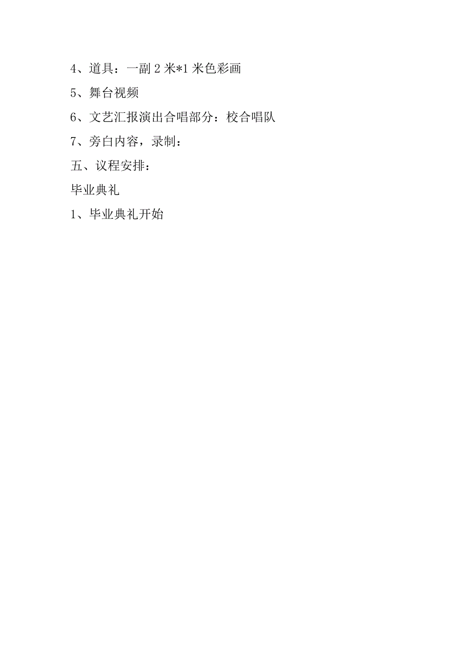 高三毕业典礼策划_第3页