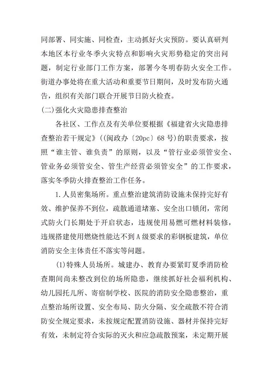 社区今冬明春火灾防控工作总结通用范例_第4页