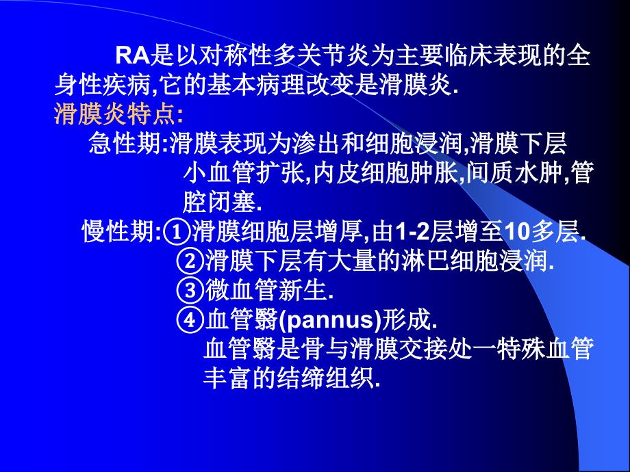 类风湿关节炎中国医科大学_第4页