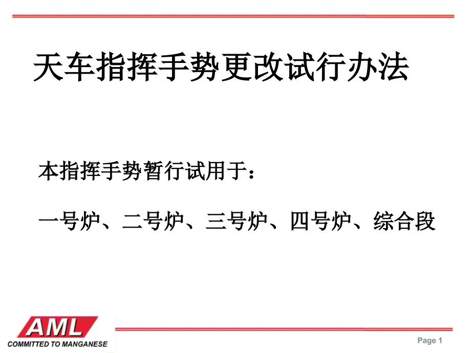 9月26日天车指挥手势试行办法_第1页