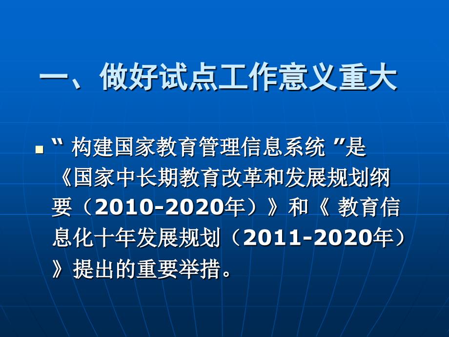 在全国学前教育管理信息系统二期福建省试运行视频培训会上_第2页