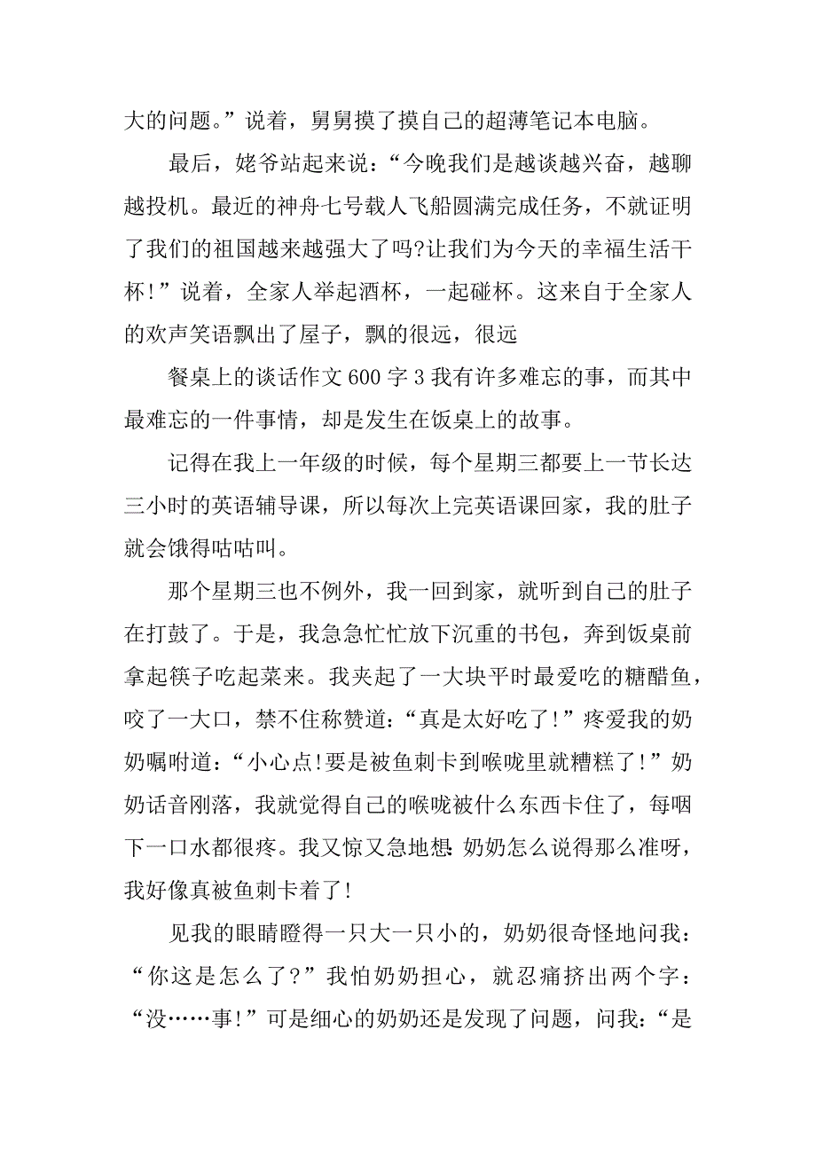 餐桌上的谈话作文600字_第3页