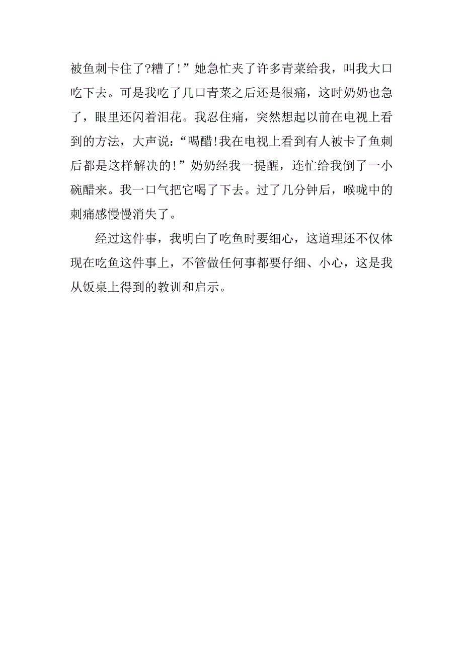 餐桌上的谈话作文600字_第4页