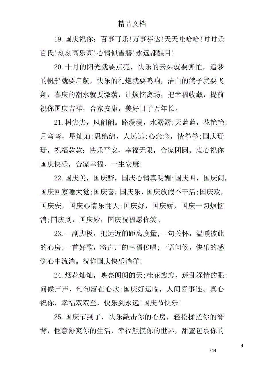 国庆节日的祝福短信_第4页