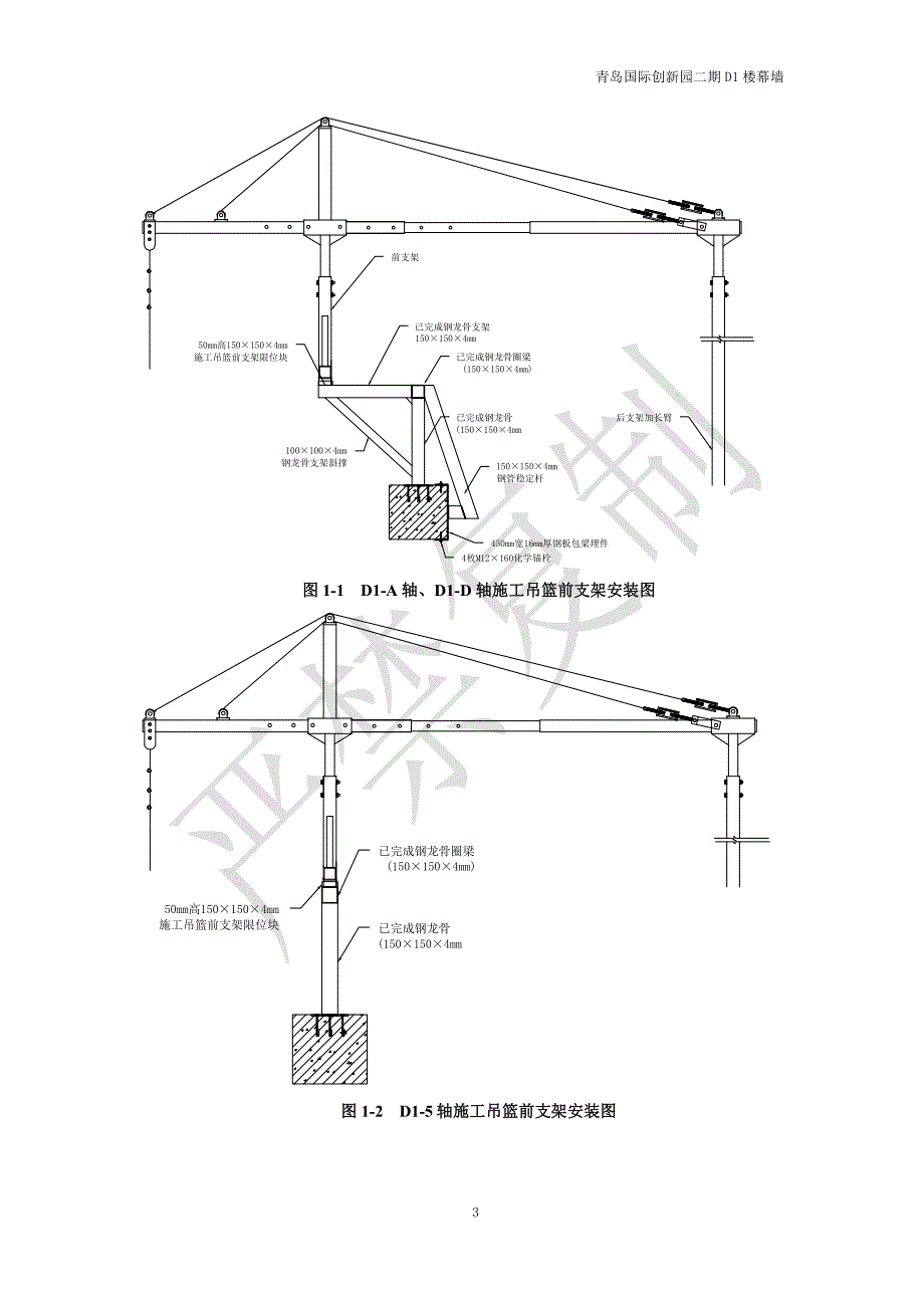屋顶施工吊篮高架施工方案(最终)_第4页