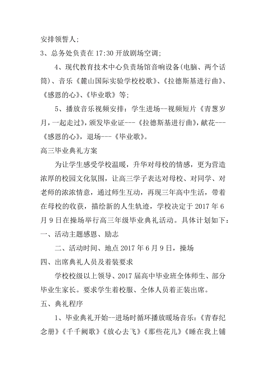 高三毕业典礼方案_第2页