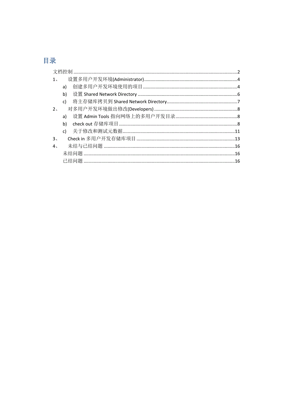 Oracle+BIEE多用户开发环境的搭建_第3页