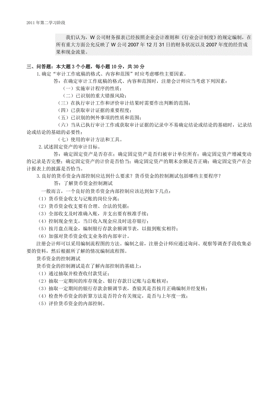 注册会计师制度与实务_第3页