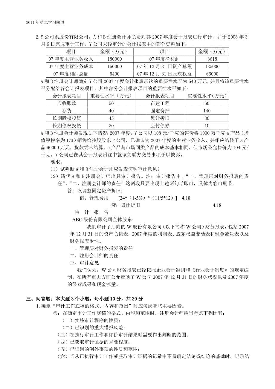 注册会计师制度与实务_第5页