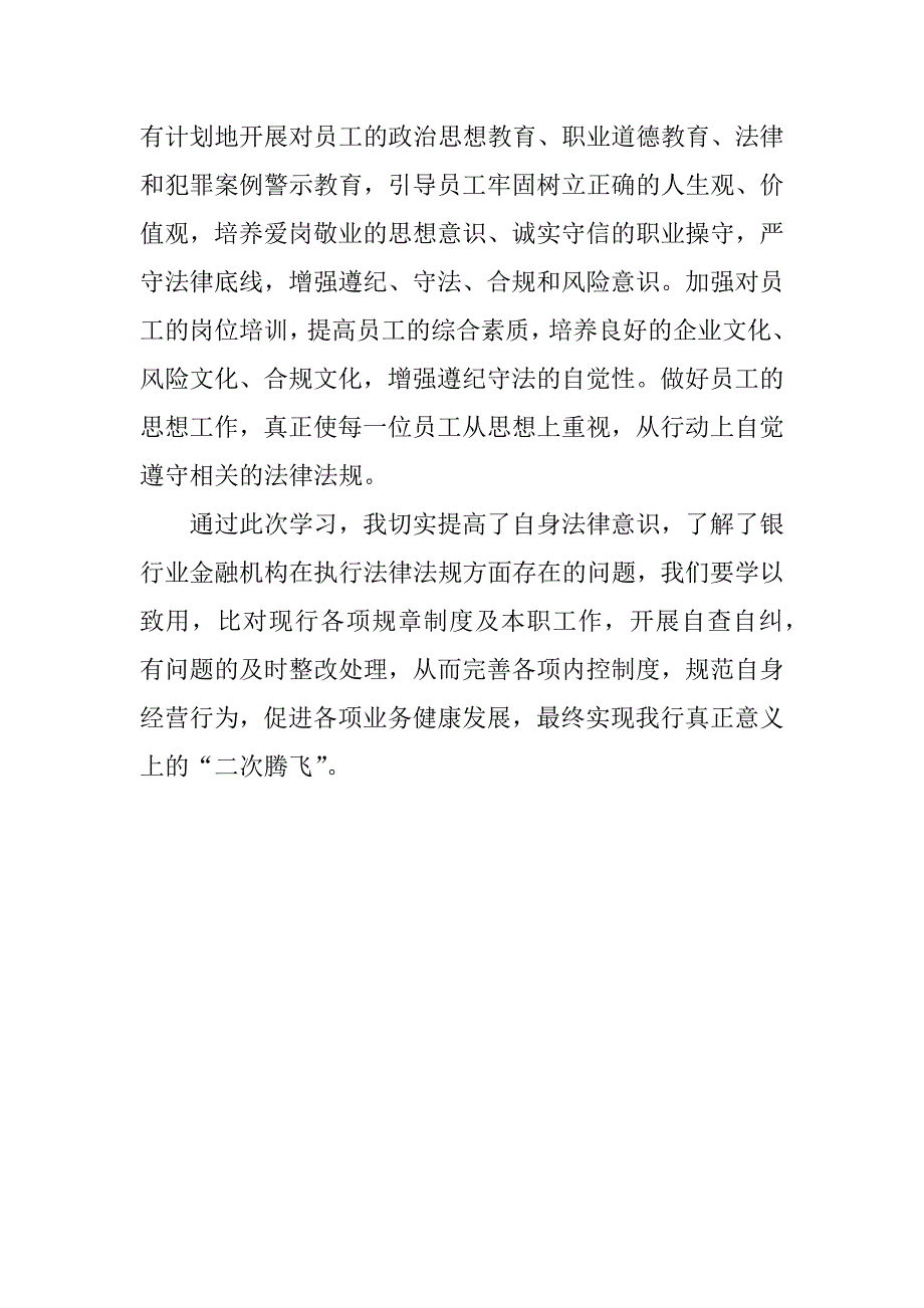 知法守法敬法感想_第4页