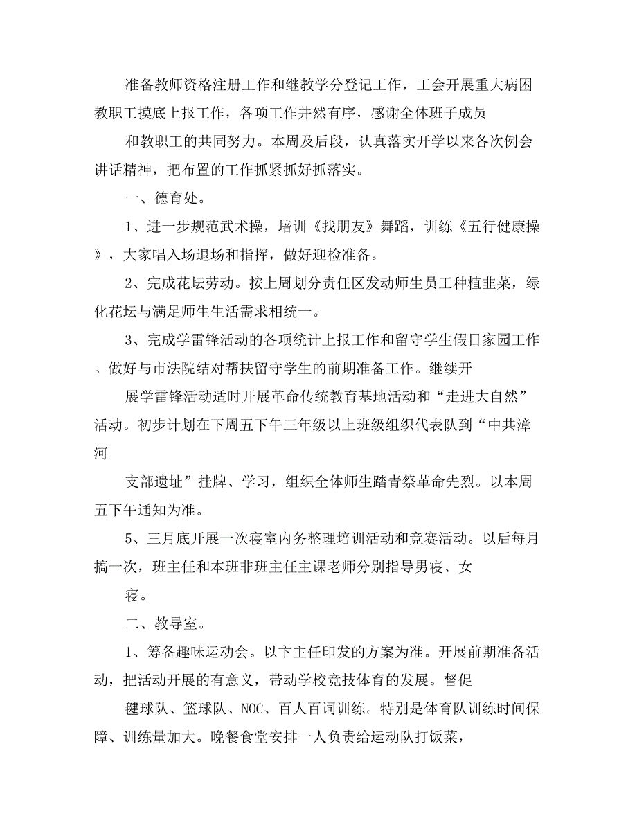 在2017年春第六次教师例会上的讲话_第2页