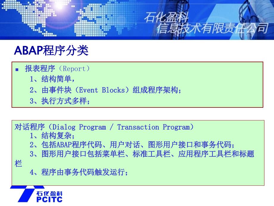 sap+abap开发实例详解_第2页