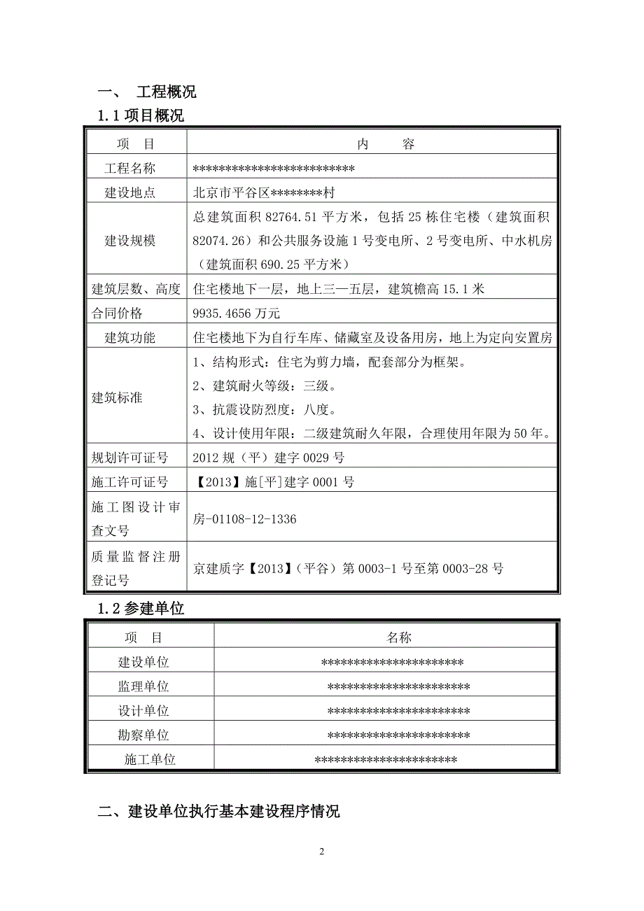 建设单位竣工报告_第2页