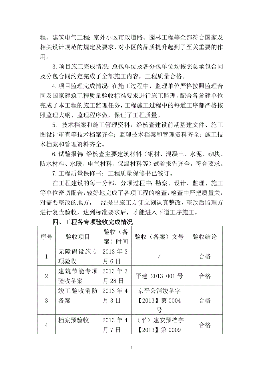 建设单位竣工报告_第4页