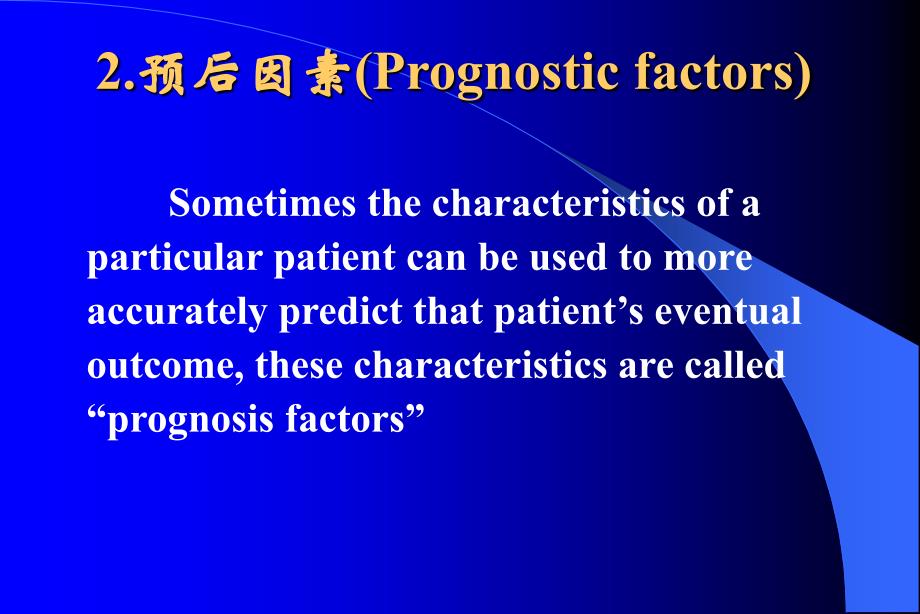 循证医学在疾病预后中的应用_第4页