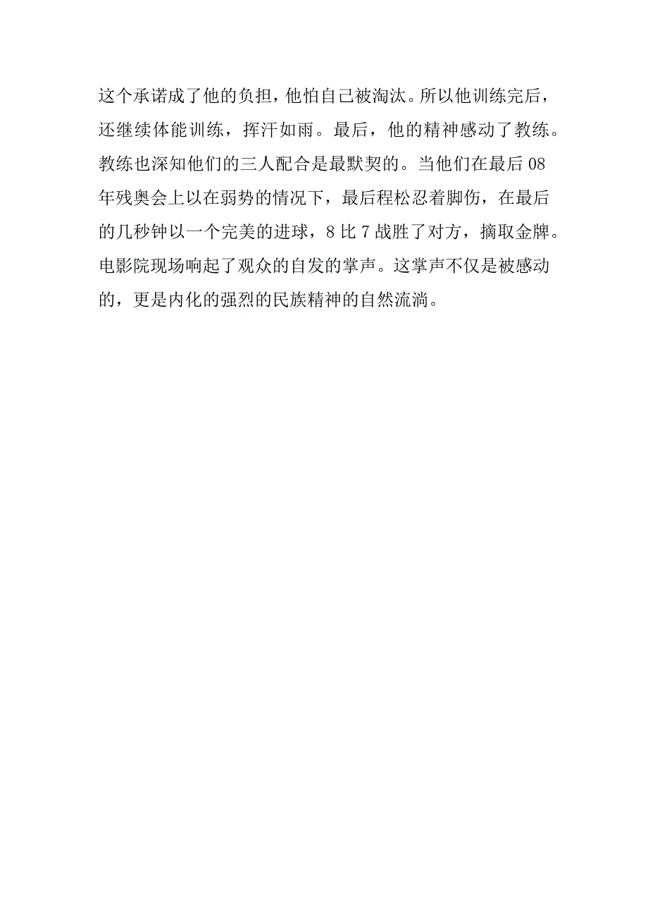 看门球健将观后感_第4页