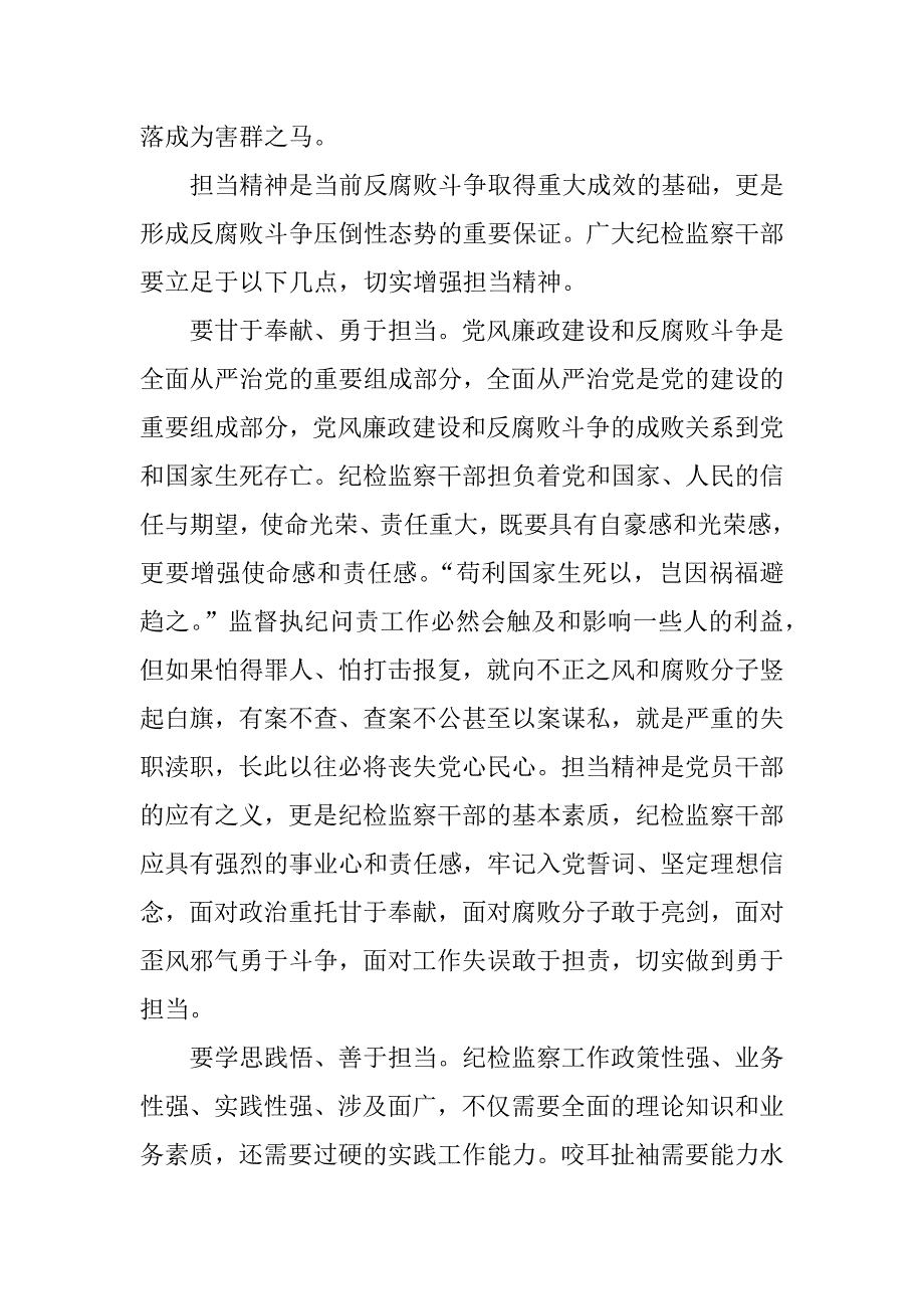 领导班子履职尽责攻坚克难发言稿xx_第4页