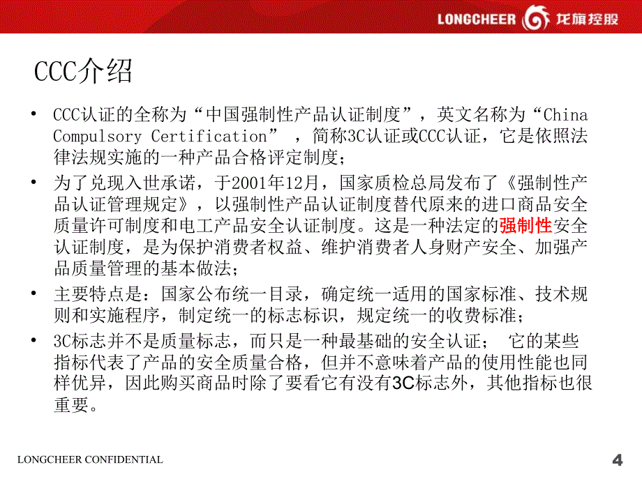 移动用户终端类产品ccc认证简介_第4页