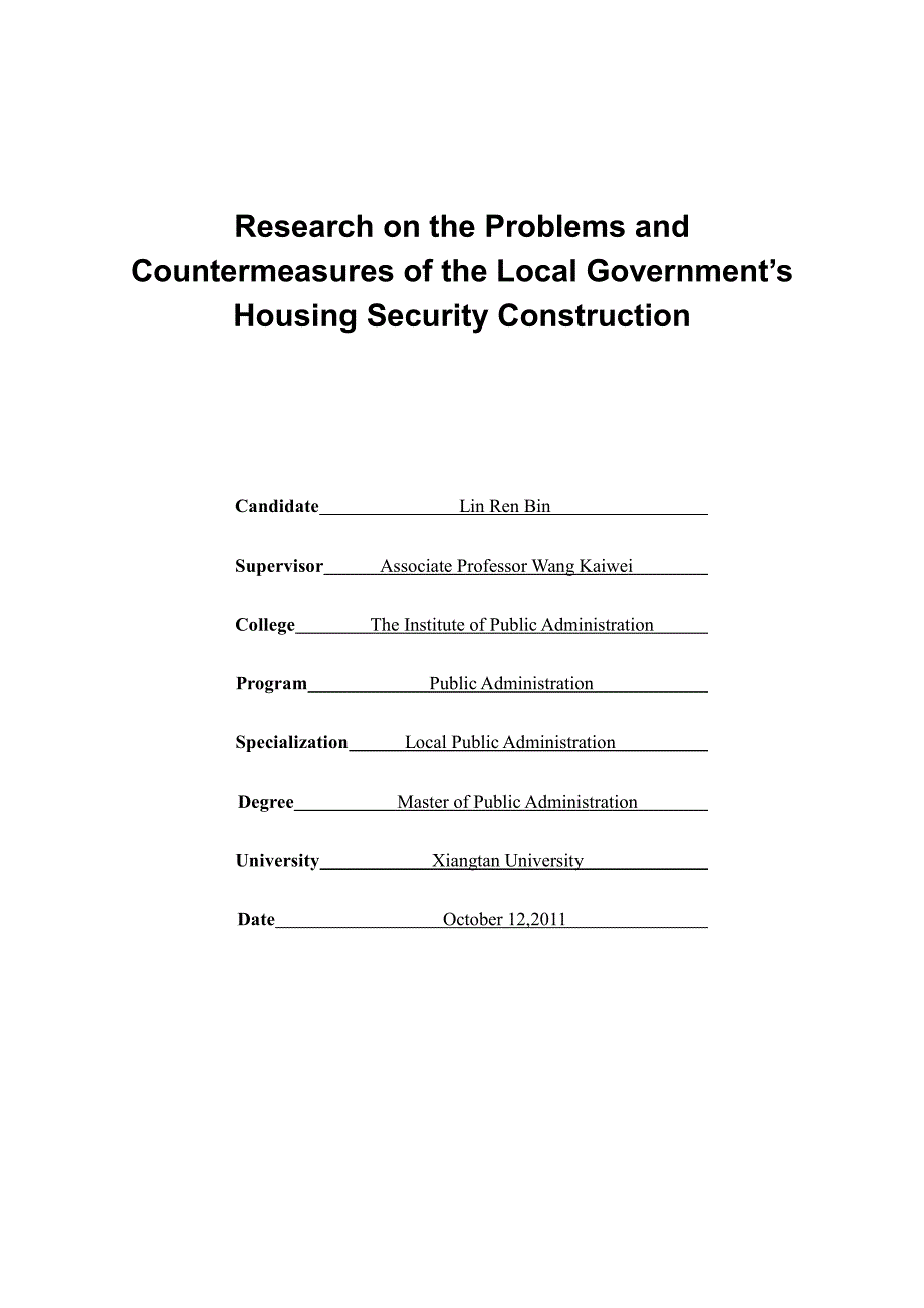 地方政府保障性住房建设存在的问题与对策研究_第2页