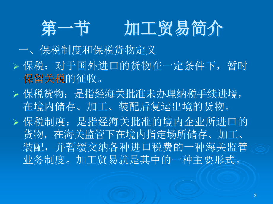 财务新视野会计实务培训之加工贸易实务_第3页