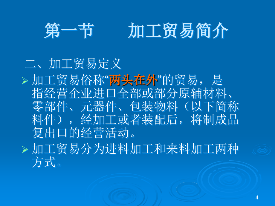 财务新视野会计实务培训之加工贸易实务_第4页