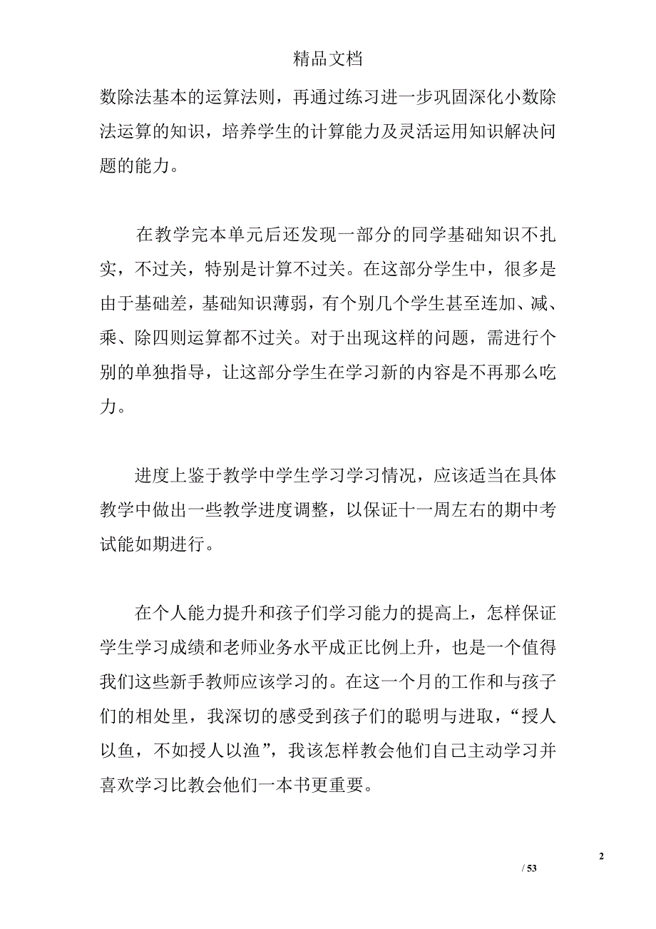 五年级9月份教学反思 _第2页