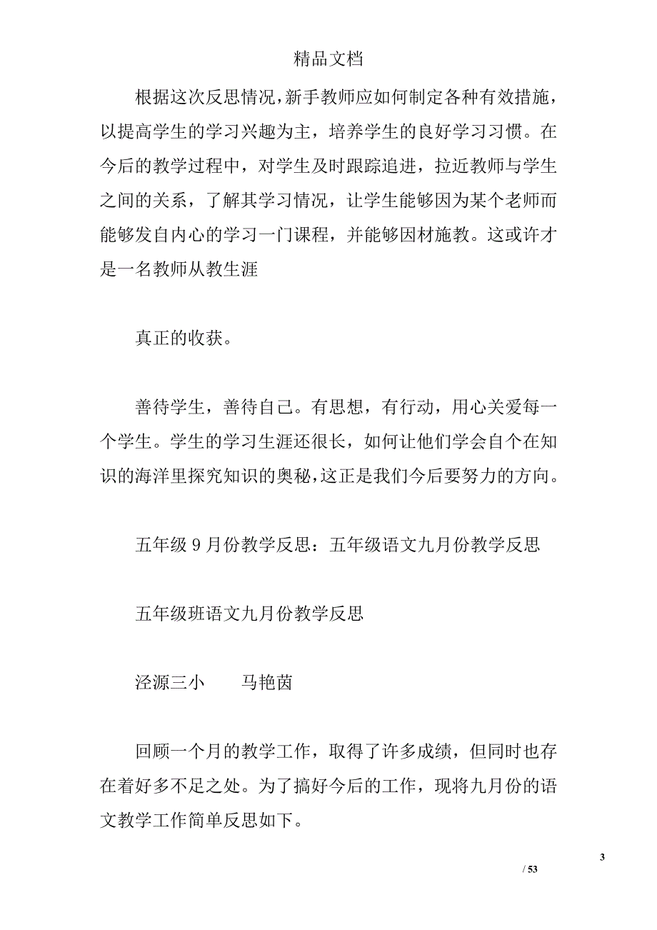 五年级9月份教学反思 _第3页