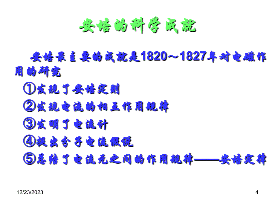 著名科学家生平简介_第4页