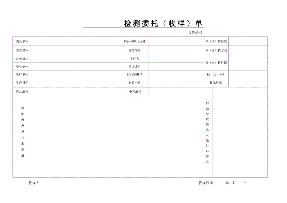 建筑材料送检委托单_第2页