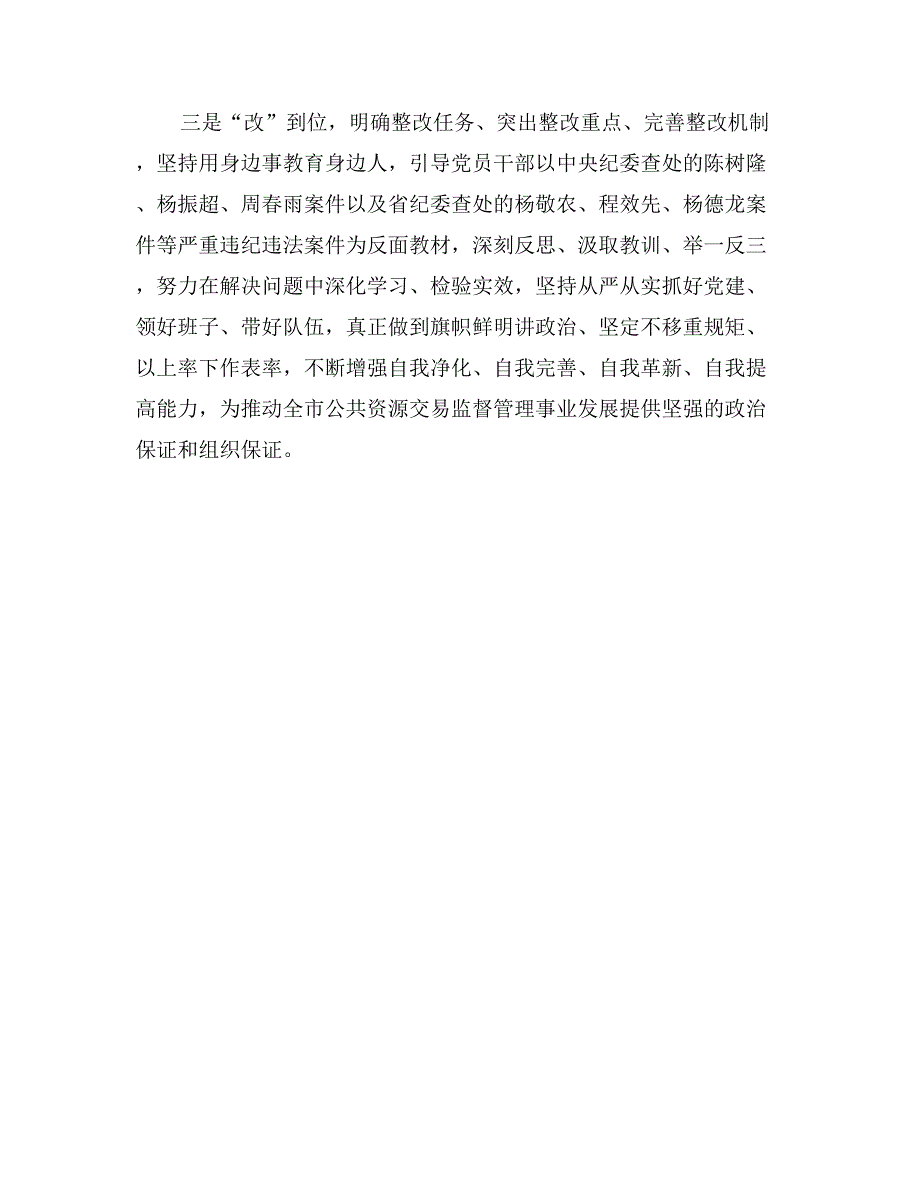 市公管局“讲政治、重规矩、作表率”专题警示教育动员会讲话稿_第2页