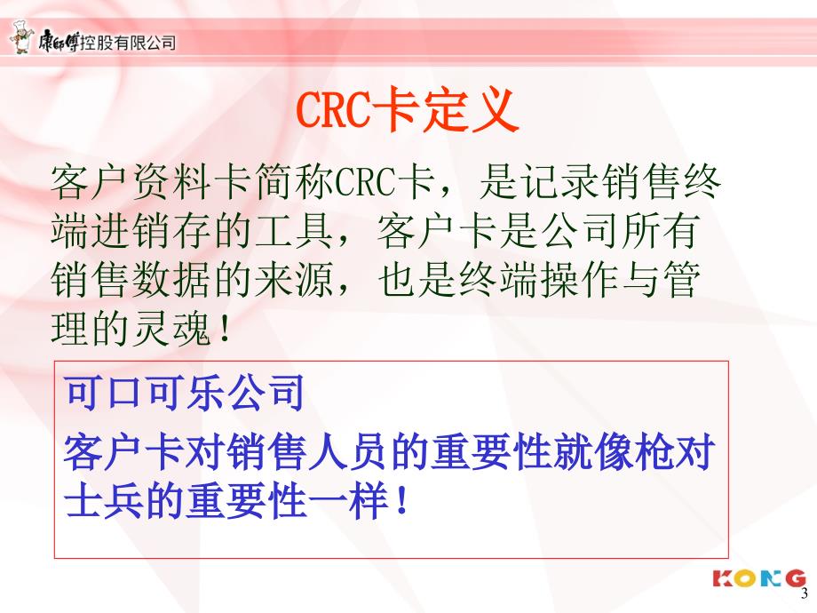 crc卡的管理共享版_第3页